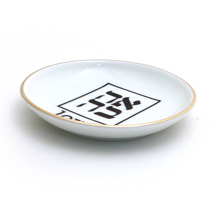 Lenny Mud - Wholesale Jewelry Dish - Ring Dish with Hebrew, Ahava Love Ring holder with 22k Gold1