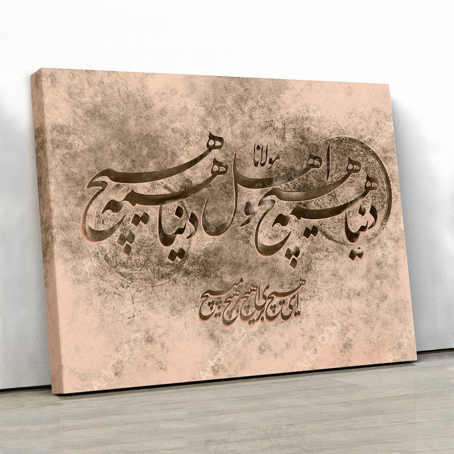 Artorang – Engroshandel Kunsttryk – Verden er intet Rumi Citat Med Persisk Kalligrafi Beige Version, Persisk Kalligrafi Vægkunst0