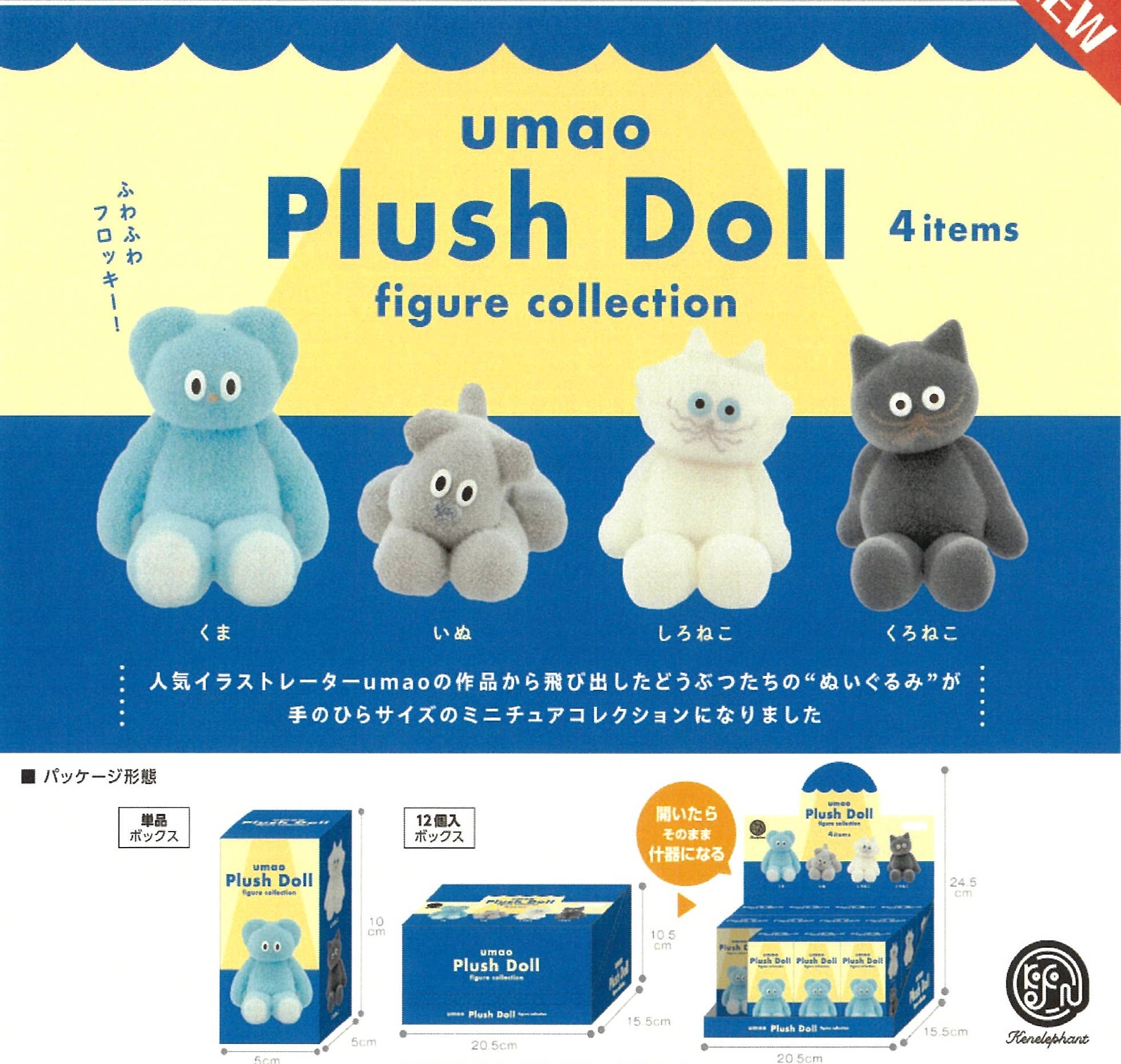 BCmini - Wholesale Decorative Figurine - 73145 Pet Animal UMAO Plush Figurine Blind Box-12