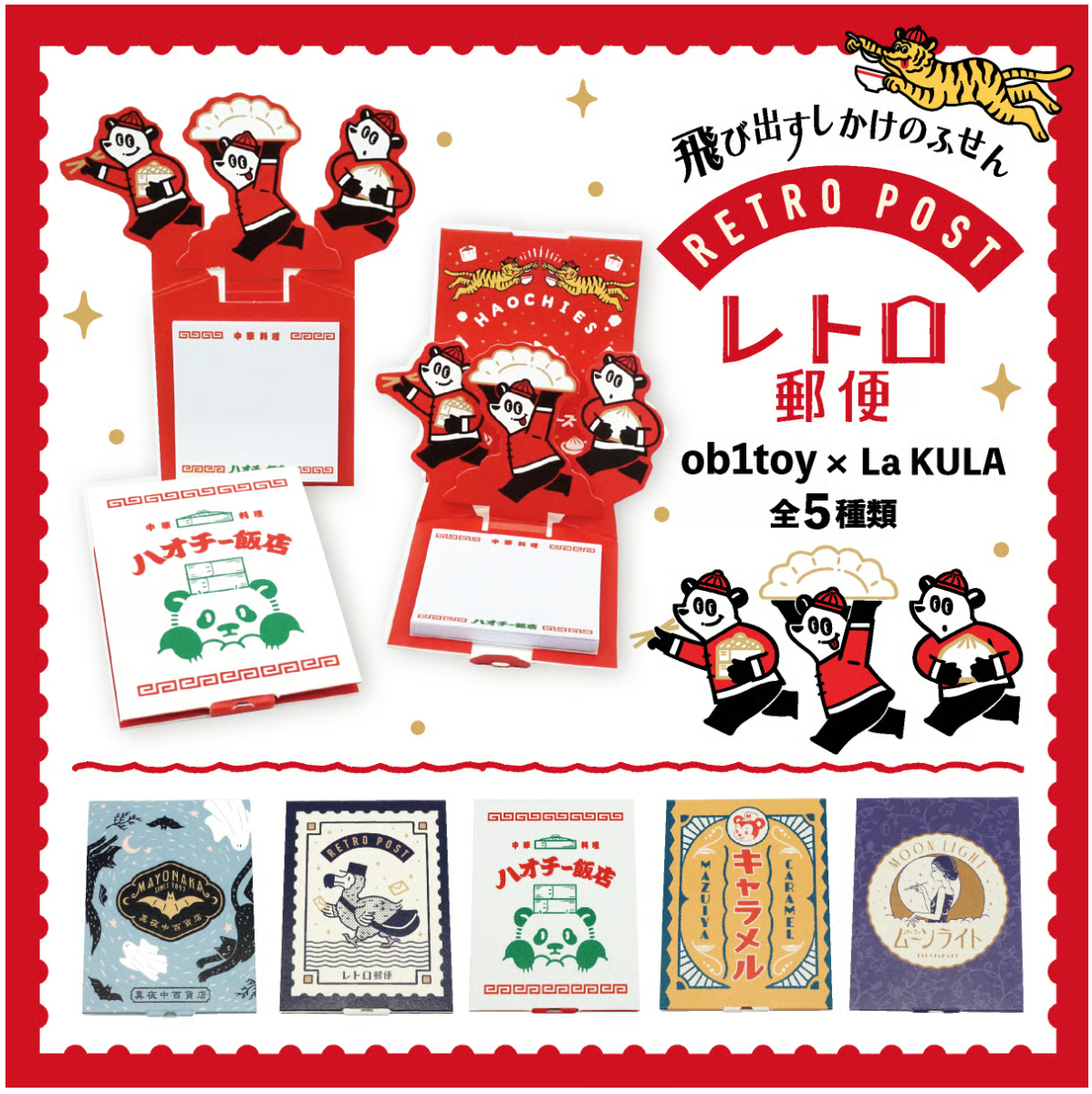 「FUNJI」In Japan - Wholesale Sticky Notes - Pop-Up Sticky Notes | Obiwann Retro Post Office Design4