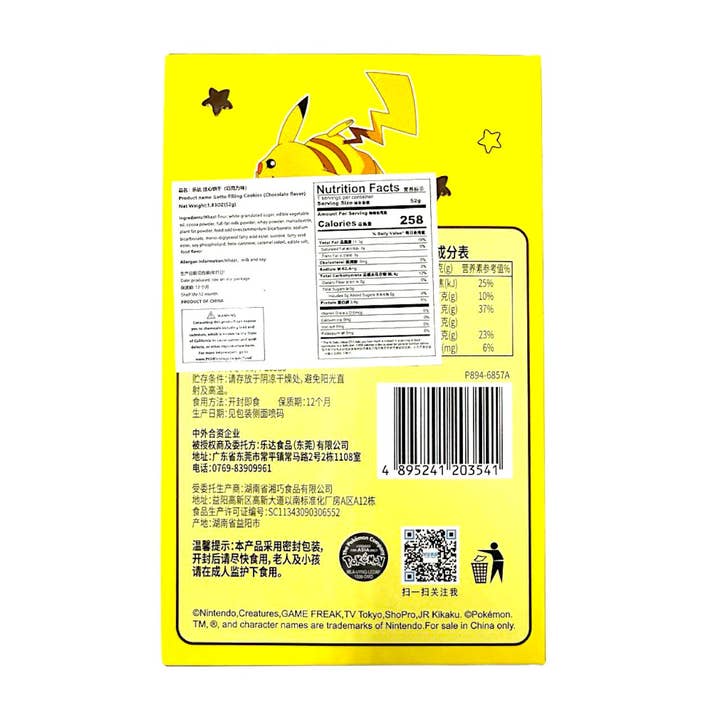 Global Bite Co - Wholesale Cookie - Pokemon Chocolate Cookies (China)
