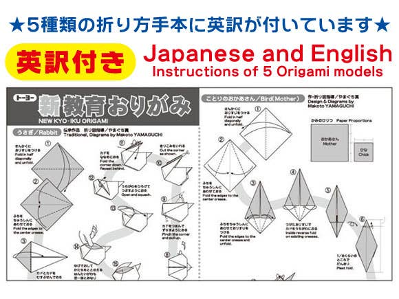 Hakubundo - Wholesale Origami/Kirigami Paper - TOYO ORIGAMI SHIN KYOIKU NEW EDUCATION2