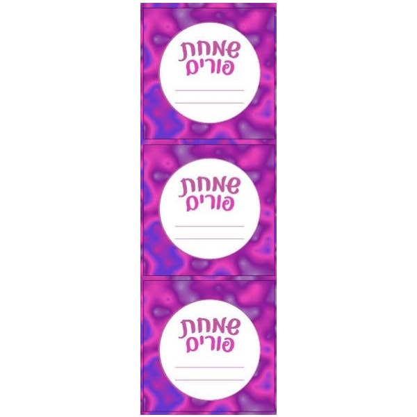 6620 Mishloach Manos Purim Labels for wholesale by IncentoMagic