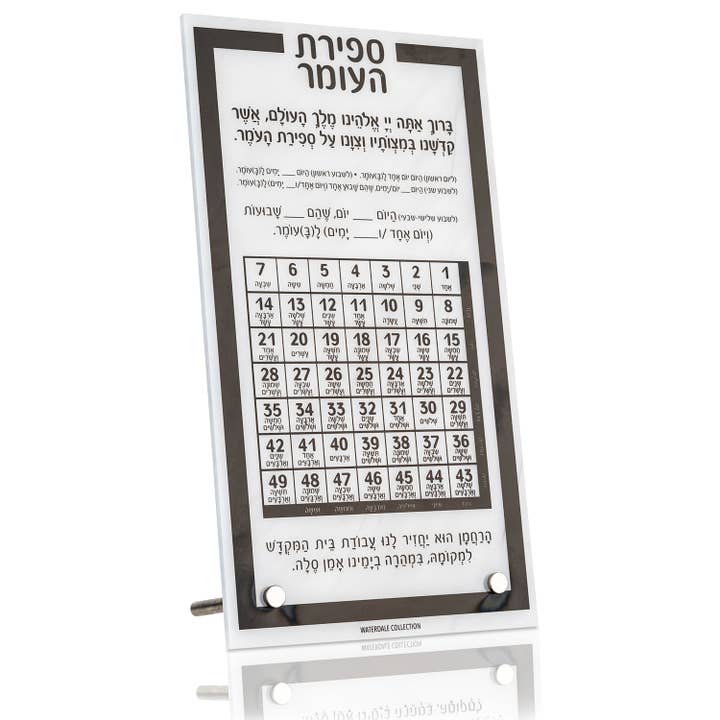 Traditional Tabletop Sefiras Haomer for wholesale by Waterdale Collection