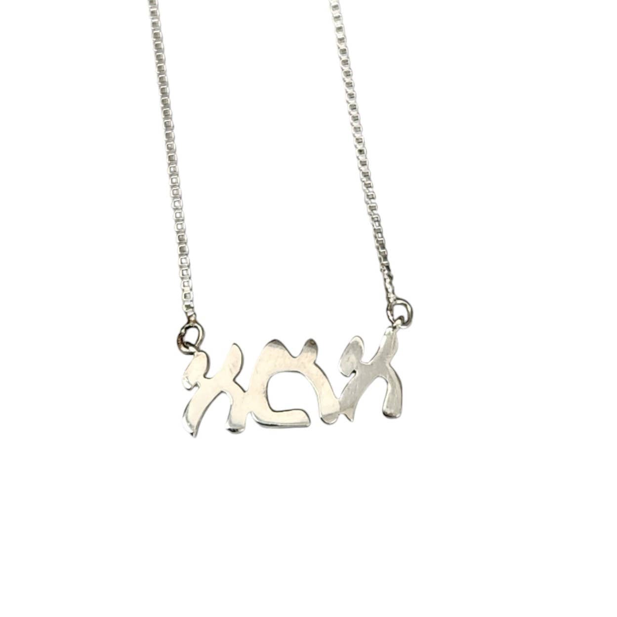 Bareket Fine Jewelry - Wholesale Pendant/Charm Necklace - Ima Hebrew Mom Necklace Sterling Silver Ema1