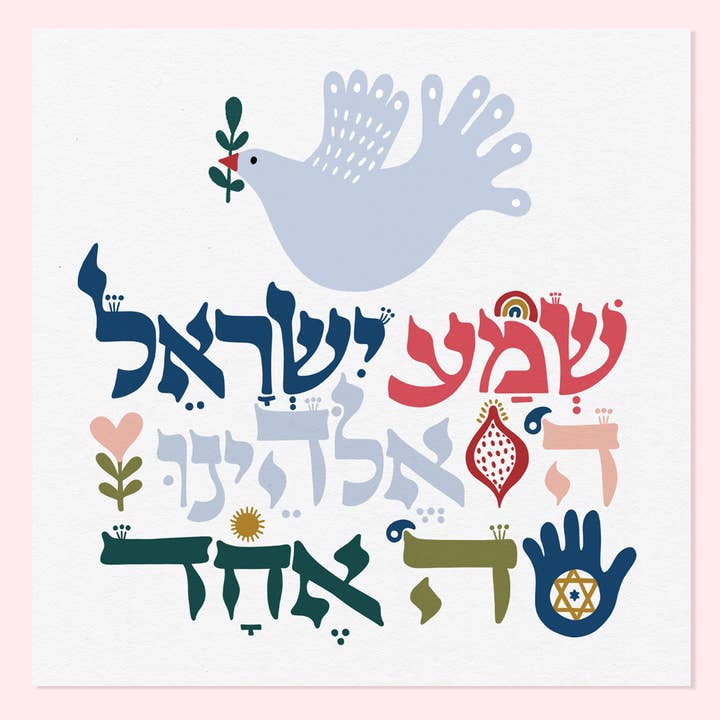 Lámina Sh'ma Israel para venta al por mayor de EleyOri