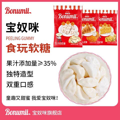 Global Bite Co - Wholesale Gummy - Bonumii Dumpling Shape Gummy – 72g (China)1