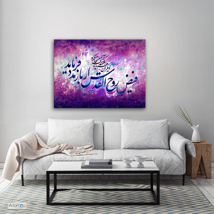 Artorang - Vendita all'ingrosso Stampa artistica - Toccato dalla grazia di Dio, citazione di Hafez con calligrafia persiana Wall Art