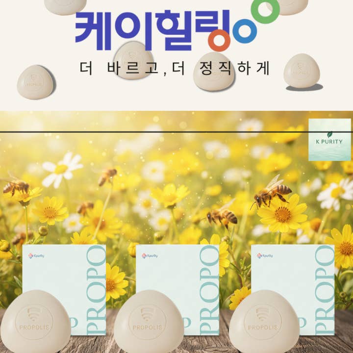 Propolis Soap-비누- 100g ( 3 PACKS) –SALE 2/24-3/8/26- for wholesale by KPurity