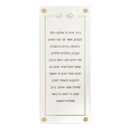 Boker-Tov Shalom - Wholesale Wall Accent - Leatherette Classic Asher Yatzar with Gold Embroidery