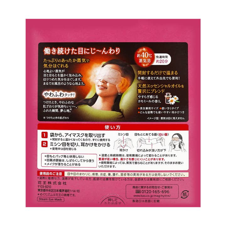 Yami - Wholesale Sleep/Eye Mask - MegRhythm Gentle Steam Eye Mask Chamomile 12 Sheets8