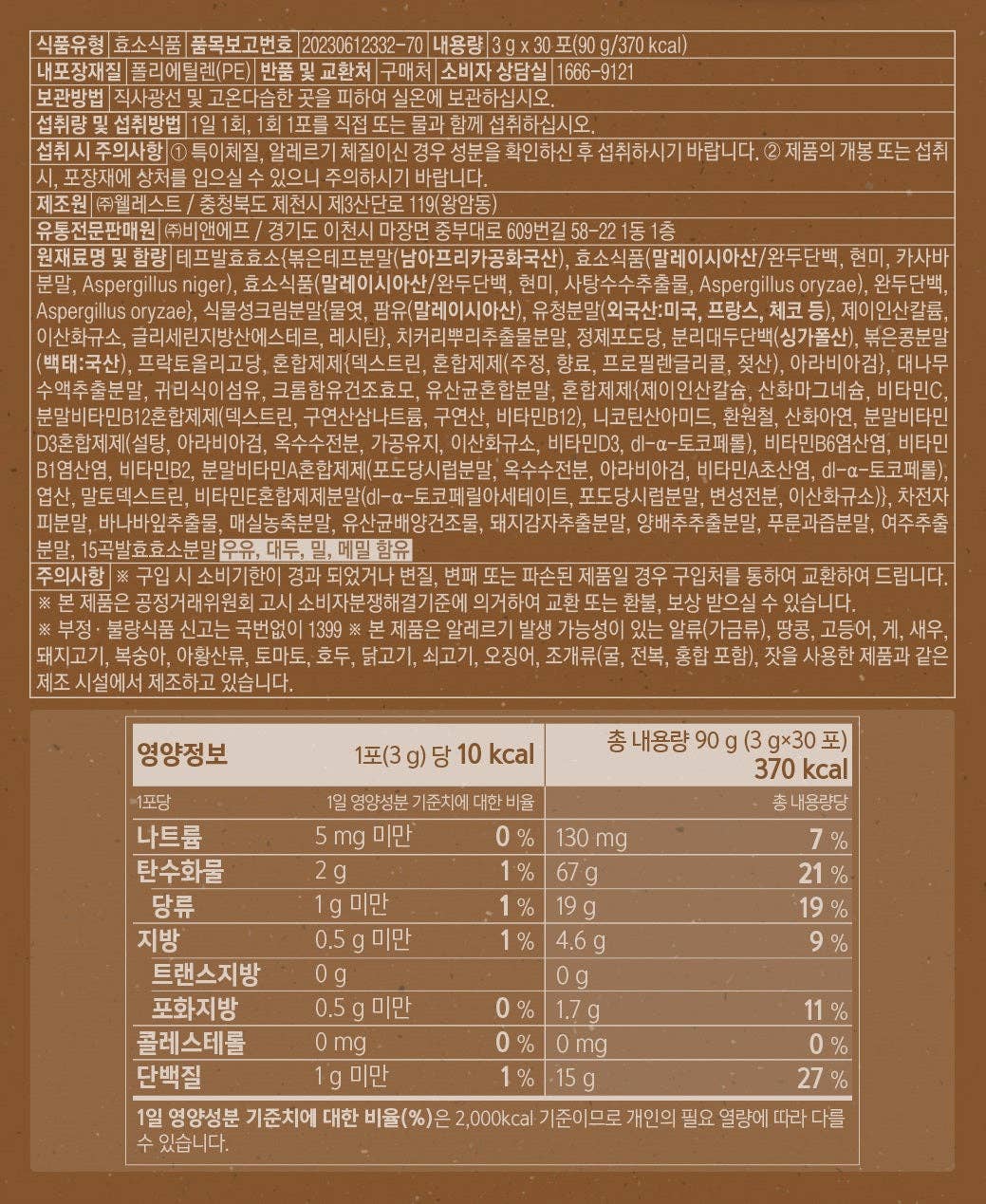 Ellielove Inc - Wholesale Oral Supplement/Vitamin - BOTO Teff Fermented Enzyme Super Grain1