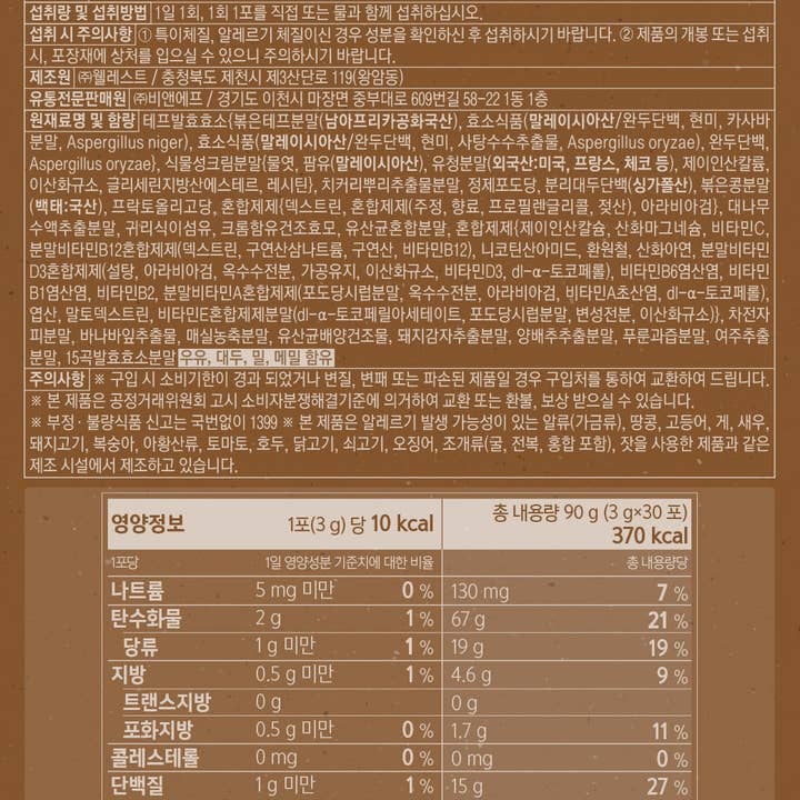 Ellielove Inc - Wholesale Oral Supplement/Vitamin - BOTO Teff Fermented Enzyme Super Grain1