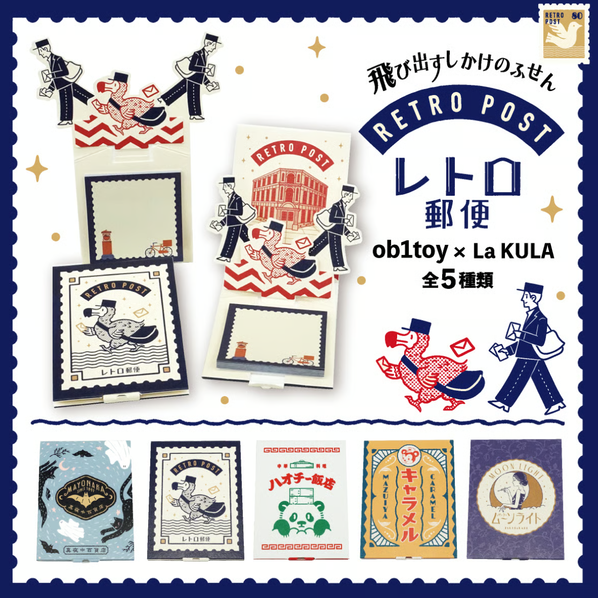 「FUNJI」In Japan - Wholesale Sticky Notes - Pop-Up Sticky Notes | Obiwann Retro Post Office Design5