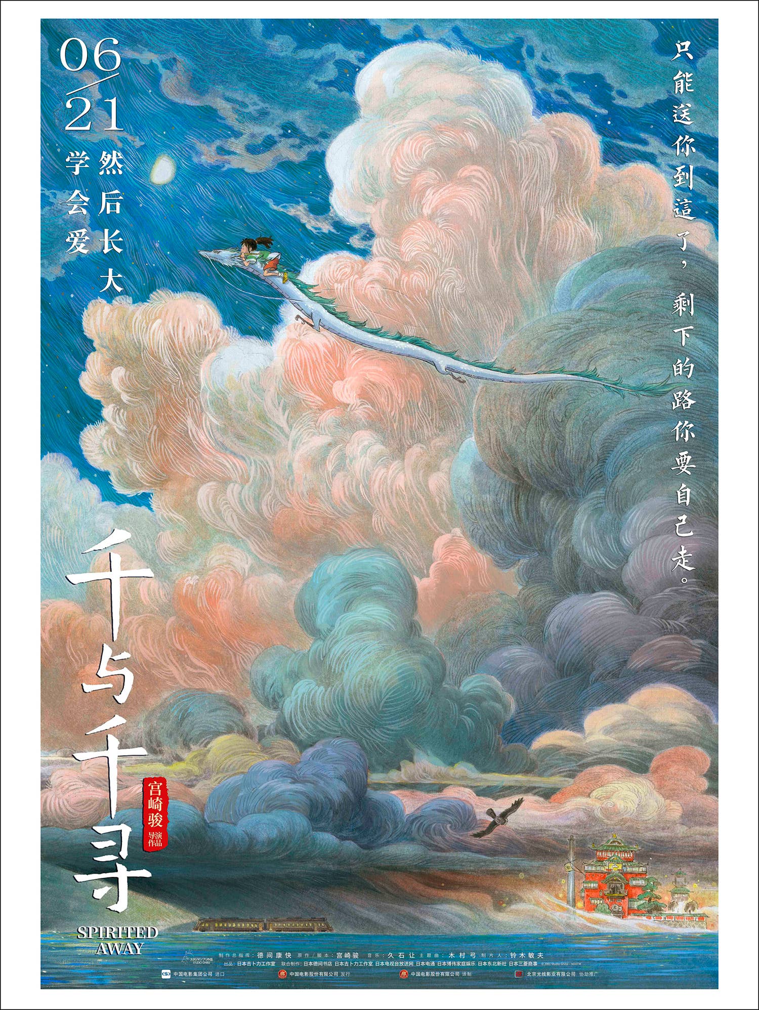 Close Up GmbH – wholesale Konsttryck – Spirited Away konsttryck 40 x 30 cm med kinesisk ridande Haku0