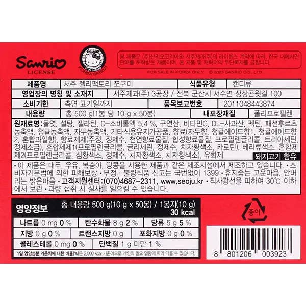 Echo Sales America - Wholesale Gummy - Seoju Sanrio Character Jellies (Korea), 10g case 50 count1