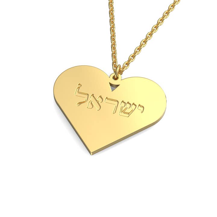 Golden Heart Pendant with Custom Hebrew Name Laser Engraved for wholesale by Zahav Fine Jewelry