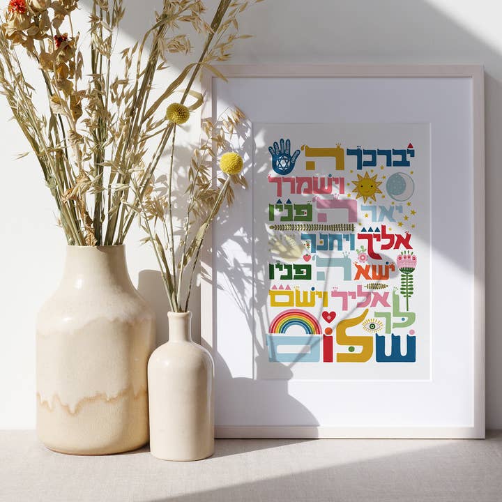 EleyOri - Wholesale Art Print - Birkat kohanim priestly Hebrew Blessing for Children
