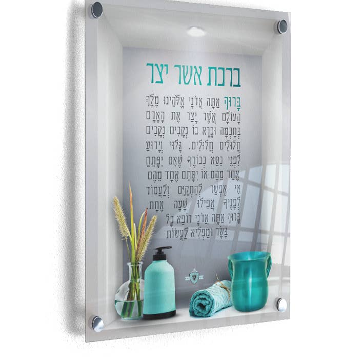 A&M Judaica And Gifts - Wholesale Decorative Tabletop Object - Asher Yatzar ON Glass w/ SLVR Stand offs Small0