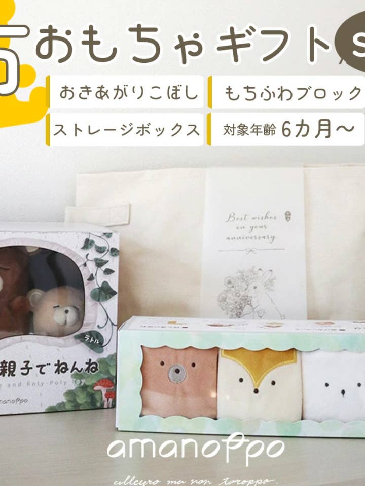 Soft Baby Toy Gift Set for wholesale by 「FUNJI」In Japan