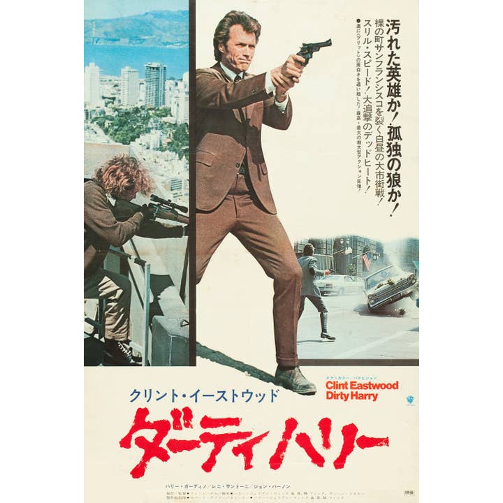 Dirty Harry Vintage Retro Movie Posters 16 x 24 for wholesale by BMS BIZ