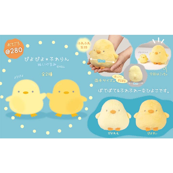 Hakubundo - Wholesale Stuffed/Plush Toy - Kids & Baby - 【Japanese plush】Chick PiyoPiyo Fuwarin Plush Toy M