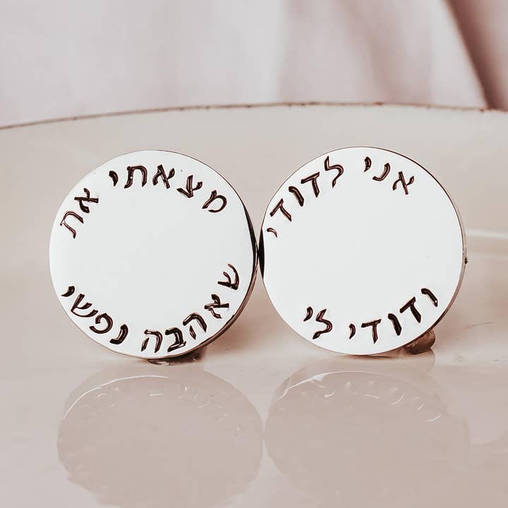 Hebrew Wedding Cufflinks for Groom for wholesale by Salt Sparkle Shalom