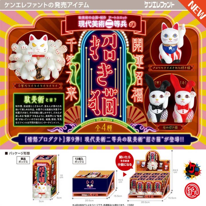 【KEN ELEPHANT】ART MODERNE NITOUHEI : COLLECTION DE CHATS PORTE-BONHEUR pour la vente par Hakubundo