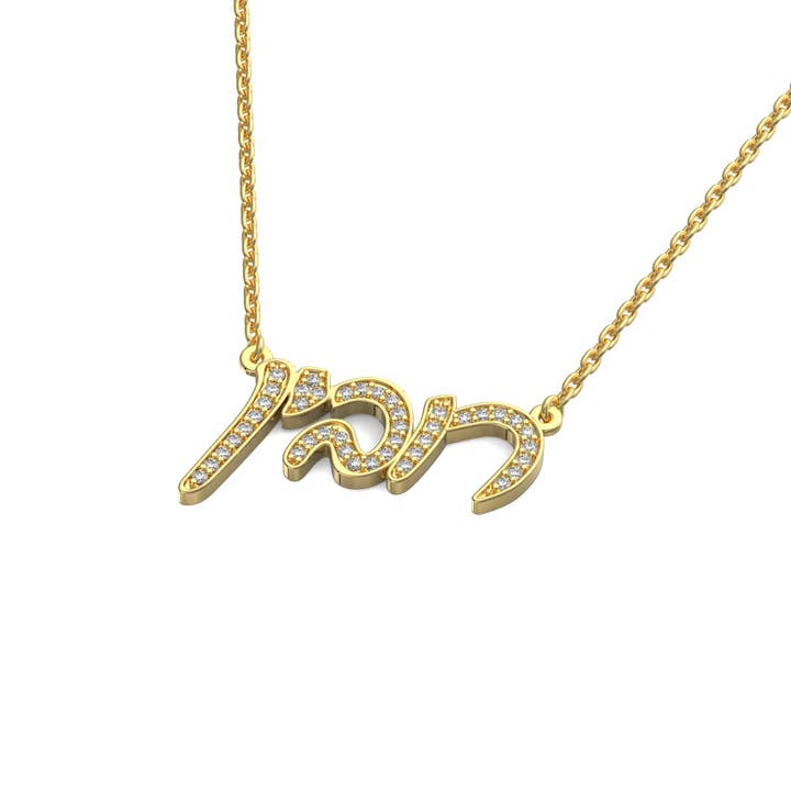 Custom Gold & Diamond Hebrew Name Necklace - Script Font for wholesale by Zahav Fine Jewelry