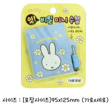 K-Wonderland - Wholesale Journal/diary – Child - Miffy Secret Mini Memo Diary Book with Lock & Key6