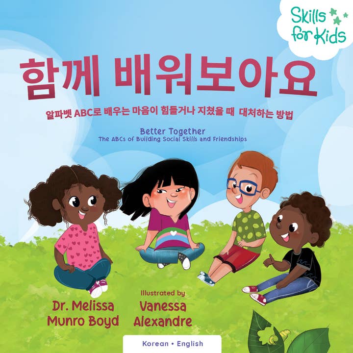 Mejor Juntos: El ABC de Construir Habilidades Sociales y Amistades | 함께 배워보아요: 알파벳ABC로 배우는 사회성과 친구 관계 만들기 (Coreano) para venta al por mayor de Duck Duck Books