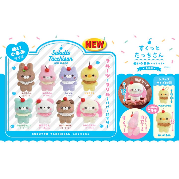 Hakubundo - Wholesale Stuffed/Plush Toy - Kids & Baby - ~【New Arrivals】I CAN STAND ALONE! SWEETIES FRIENDS MEDIUM