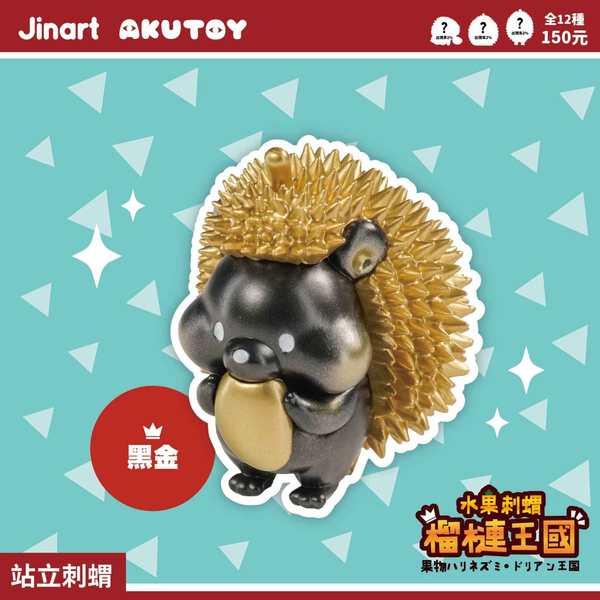 BCmini - Vente Figurine décorative - 73130 Boîte Aveugle Hérisson-122