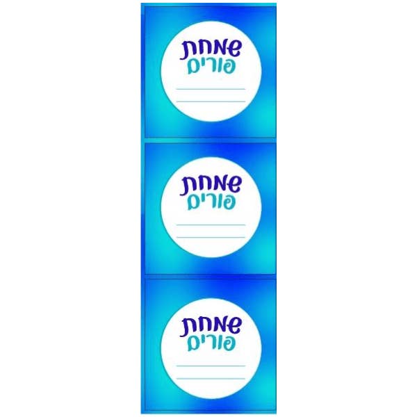 6618 Mishloach Manos Purim-etiketter for engroshandel hos IncentoMagic