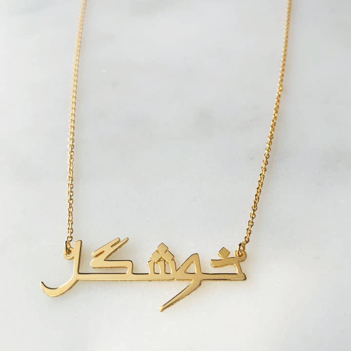 BLOCK Calligraphy Persian/Arabic Nameplate Necklace for wholesale by Kimiya Designs
