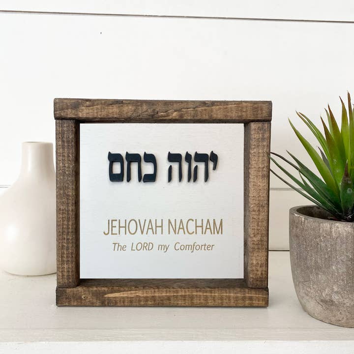 Pine Designs - Wholesale Sign - 7 x 7 Jehovah Nachum - The Lord my Comforter - Hebrew
