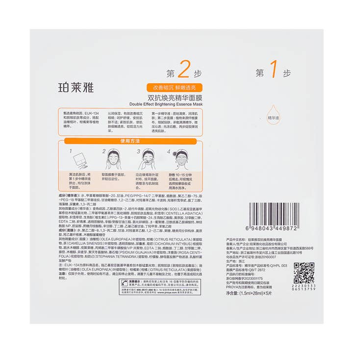 Yami - Wholesale Skincare Face Mask - Firming Nourishing Hydrating Anti-Aging Facial Masks6