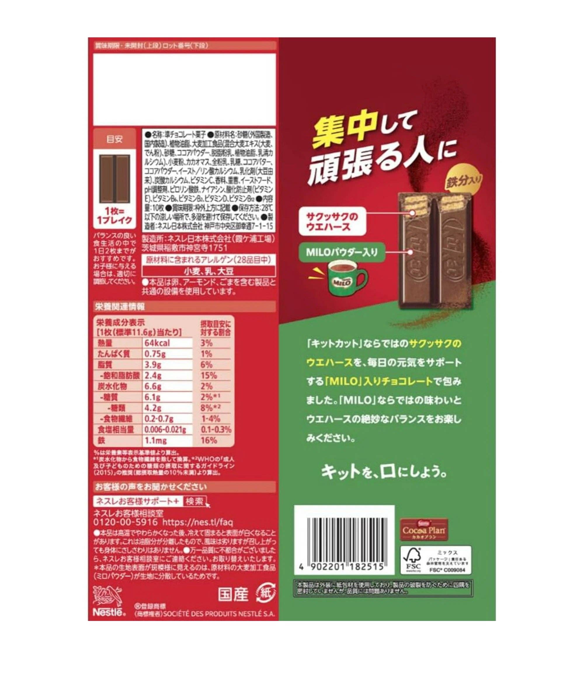Global Bite Co - Wholesale Chocolate Bar - Kitkat with Milo Limited Edition (Japan)1