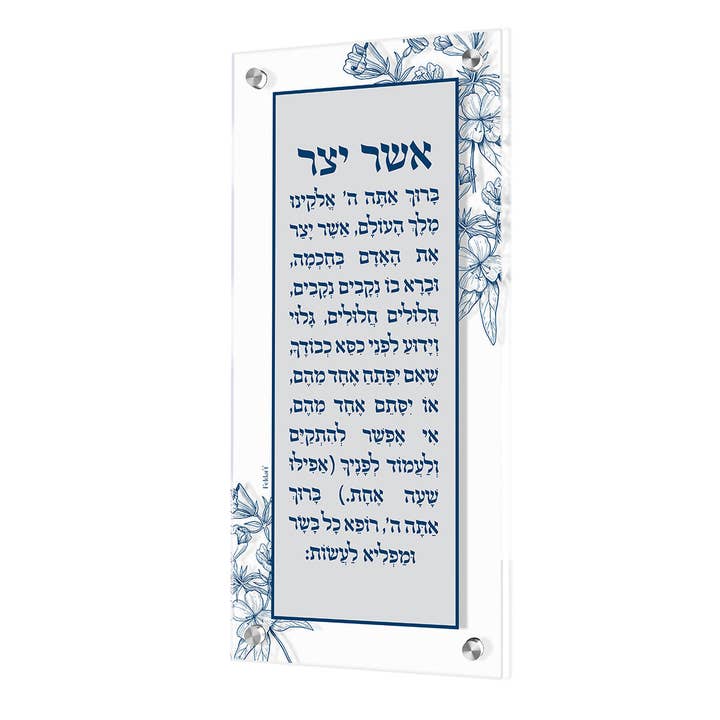 Feldart LLC - Wholesale Wall Sign - Floral Asher Yatzar
