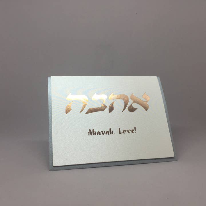Big Wheel Press - Wholesale Love Card - Ahavah, Love!