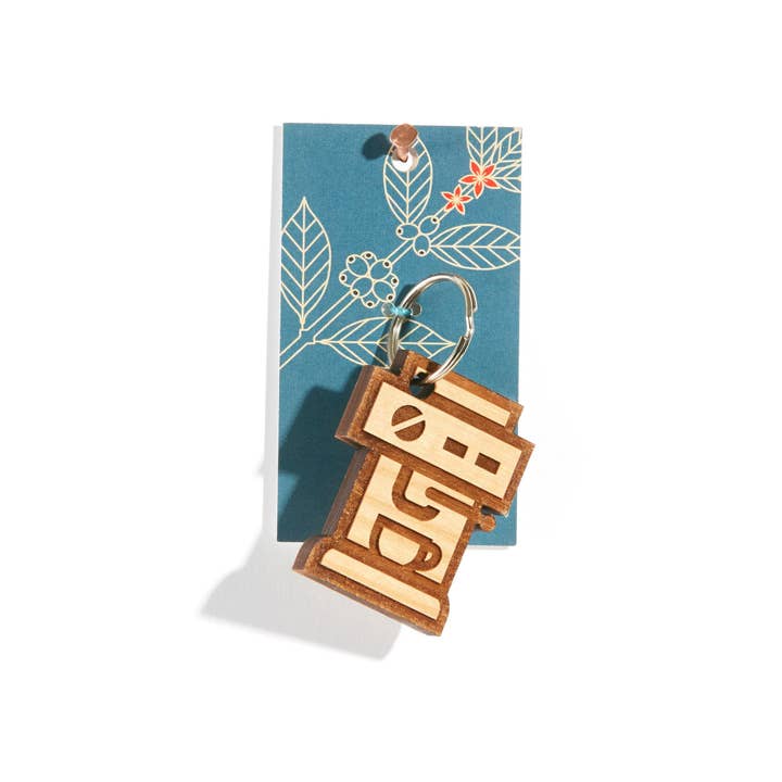 Coffee Maker Wood Keychain for wholesale by Lucca